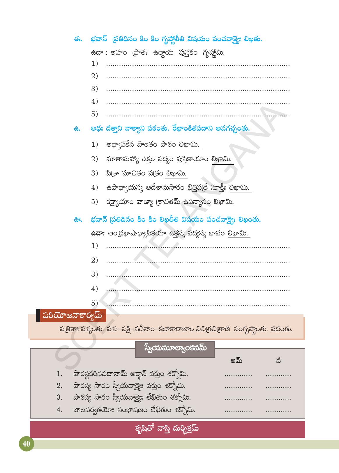 TS SCERT Class 4 Second Language (SAN_OC Medium) Text Book - Page 52
