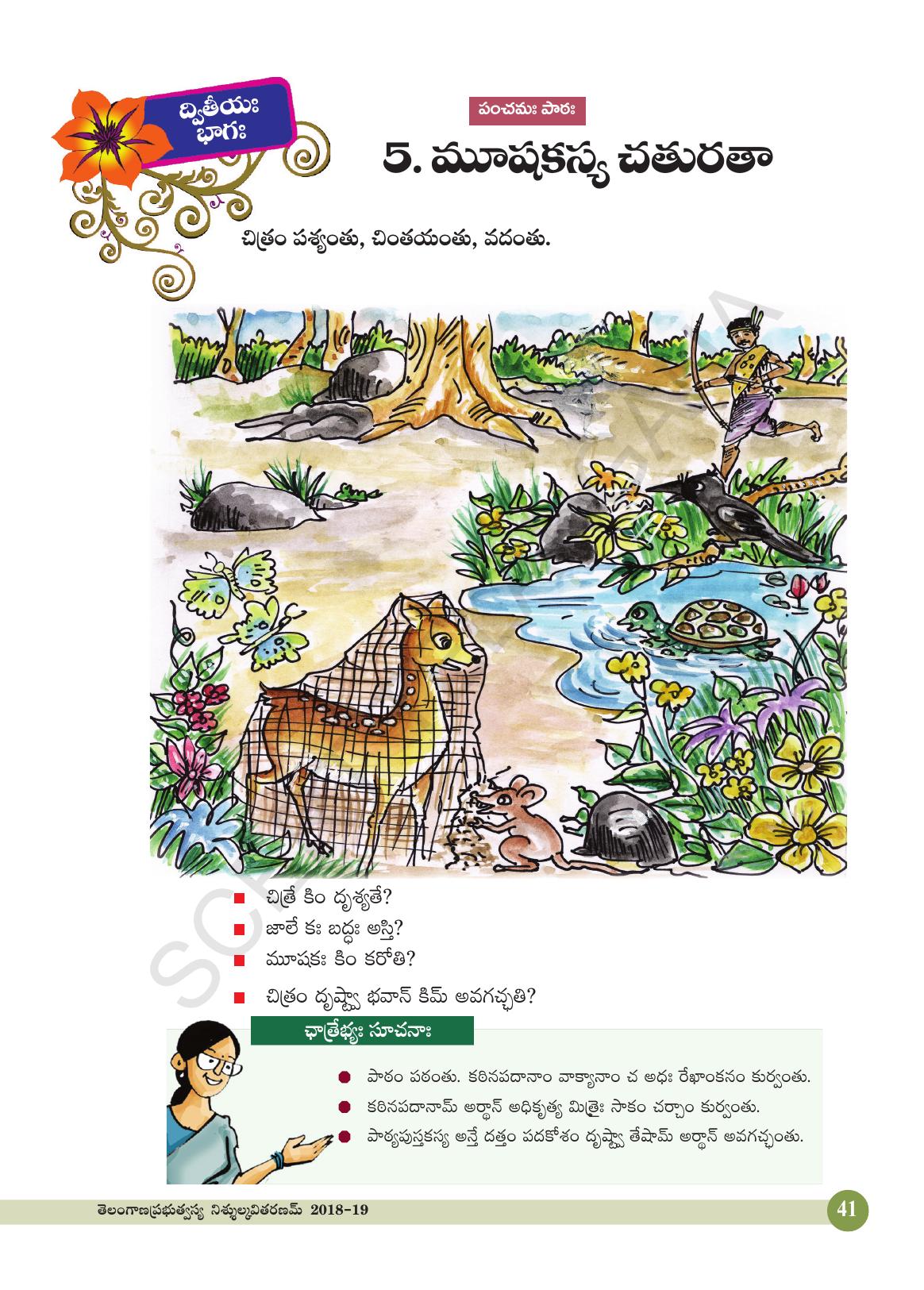 TS SCERT Class 4 Second Language (SAN_OC Medium) Text Book - Page 53