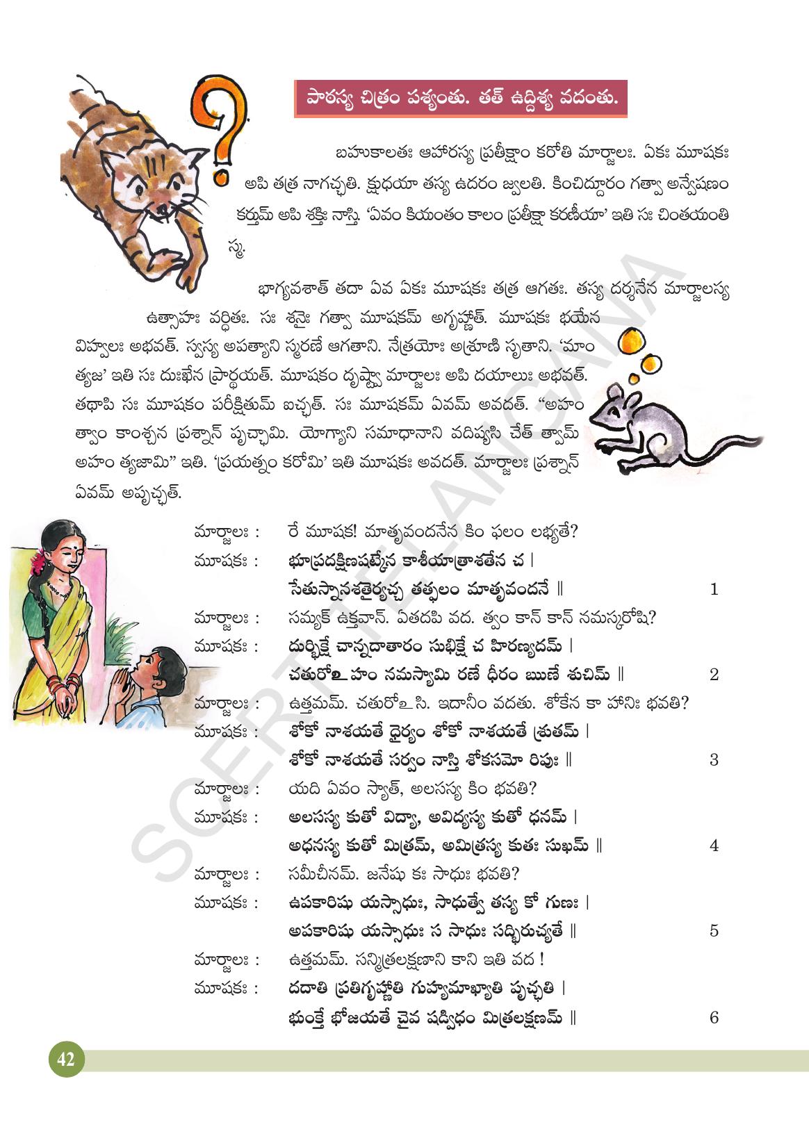TS SCERT Class 4 Second Language (SAN_OC Medium) Text Book - Page 54