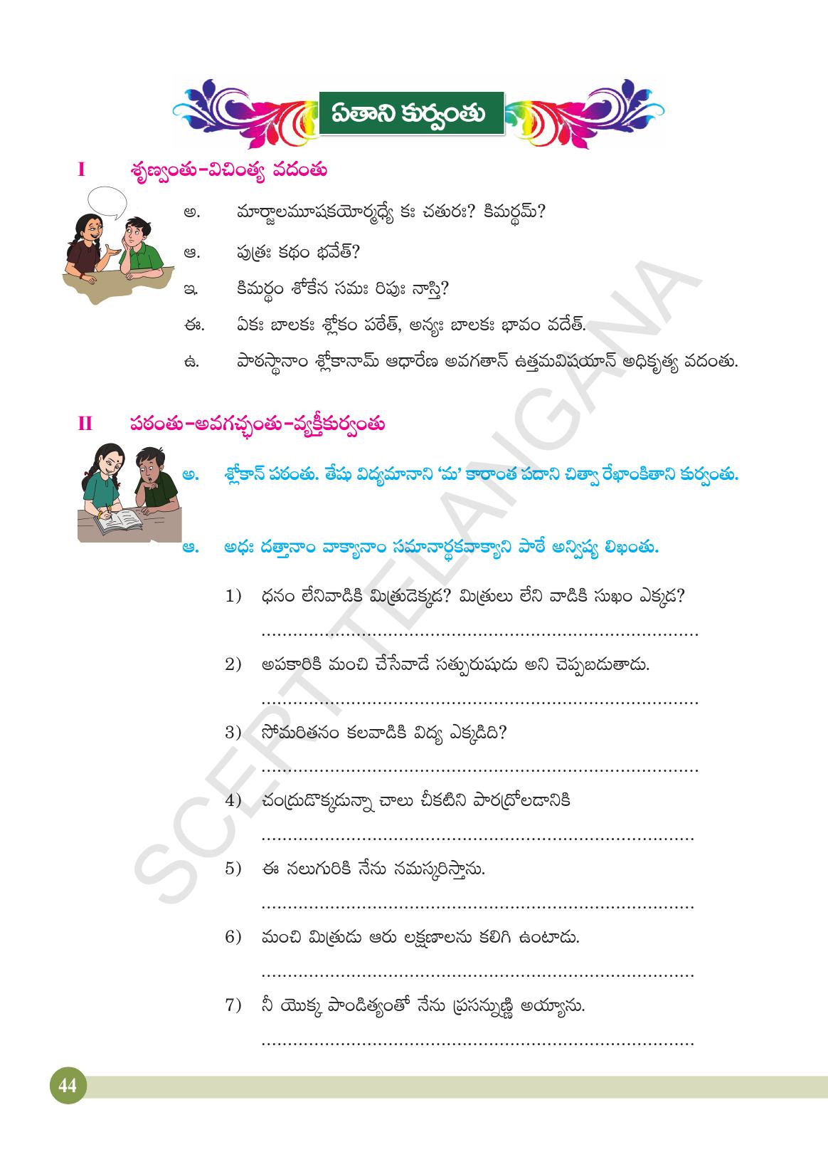 TS SCERT Class 4 Second Language (SAN_OC Medium) Text Book - Page 56
