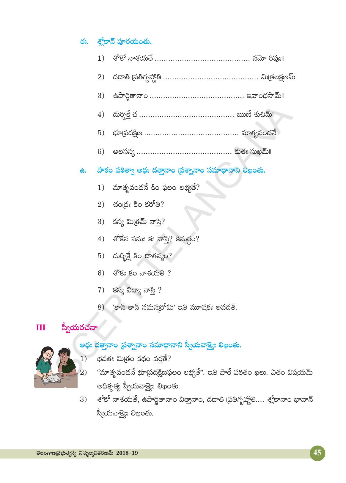 TS SCERT Class 4 Second Language (SAN_OC Medium) Text Book - Page 57