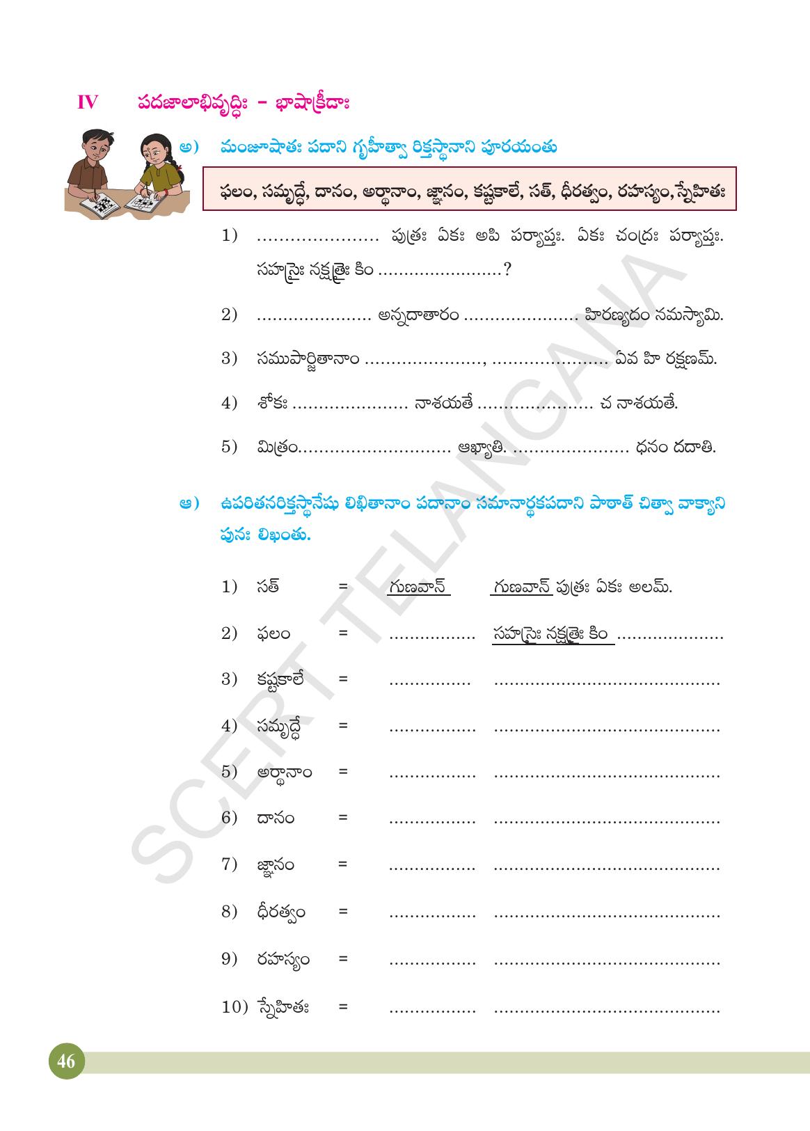 TS SCERT Class 4 Second Language (SAN_OC Medium) Text Book - Page 58