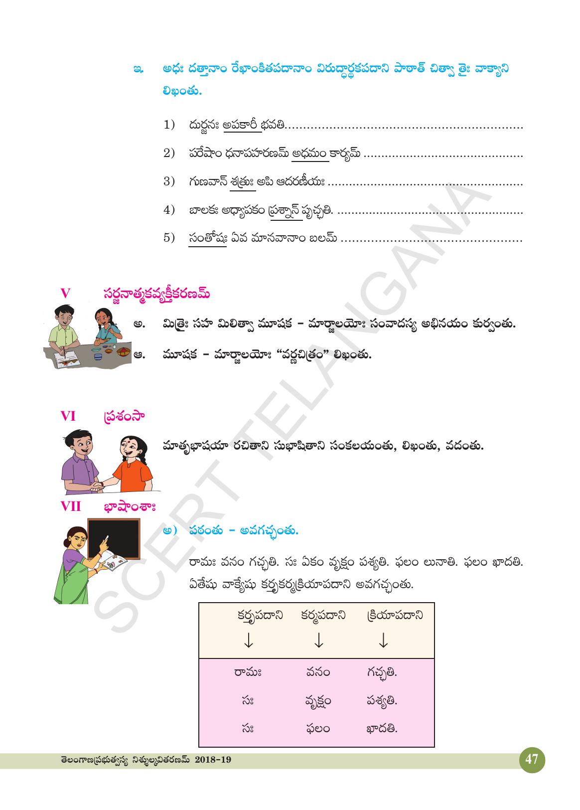TS SCERT Class 4 Second Language (SAN_OC Medium) Text Book - Page 59