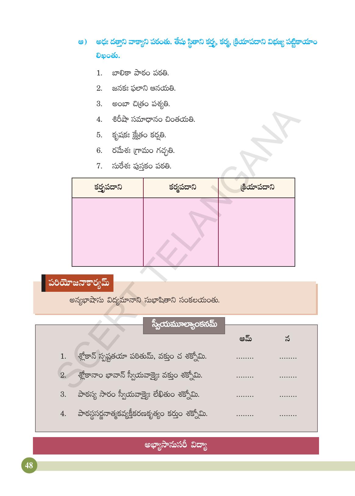 TS SCERT Class 4 Second Language (SAN_OC Medium) Text Book - Page 60