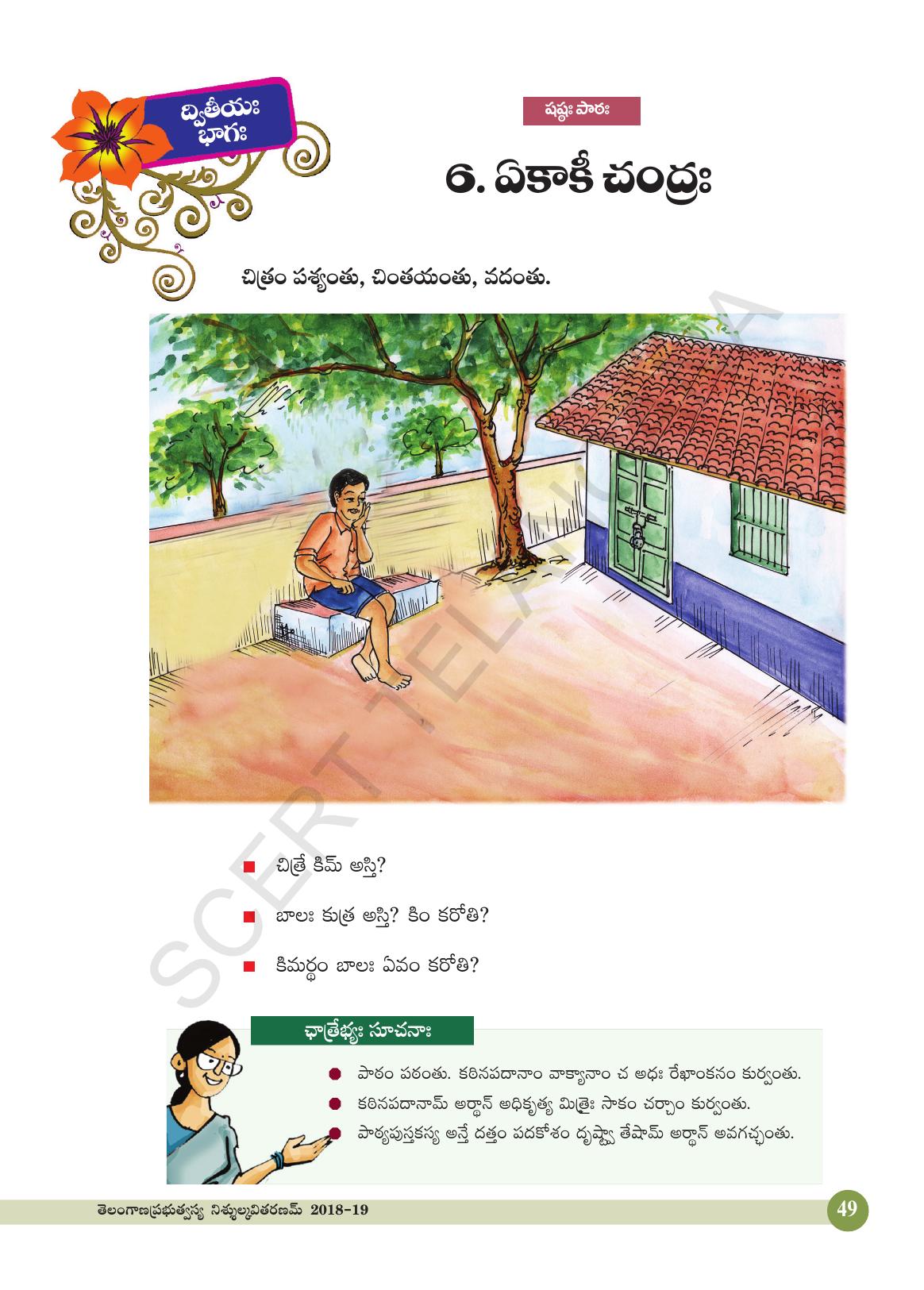 TS SCERT Class 4 Second Language (SAN_OC Medium) Text Book - Page 61