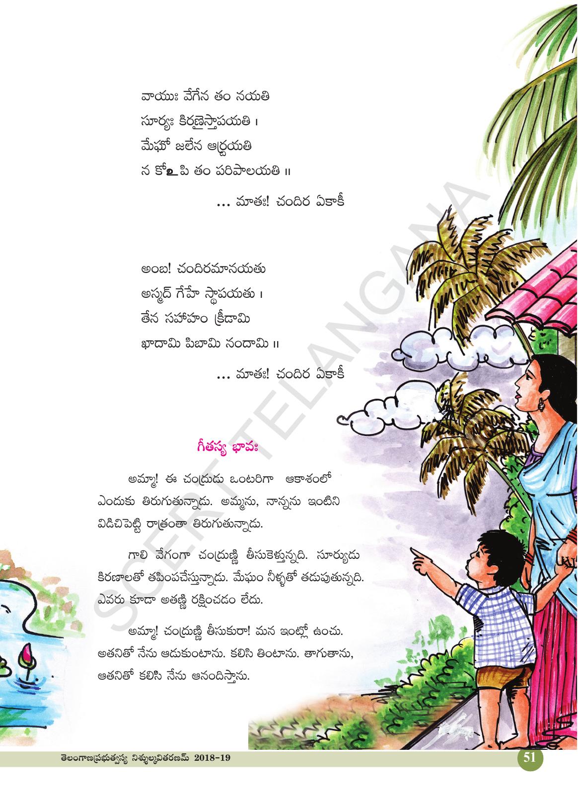 TS SCERT Class 4 Second Language (SAN_OC Medium) Text Book - Page 63