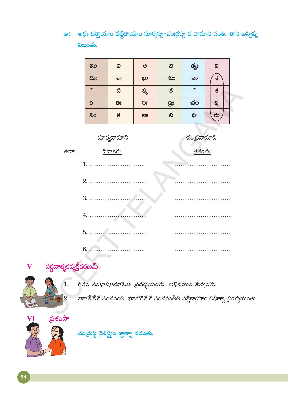TS SCERT Class 4 Second Language (SAN_OC Medium) Text Book - Page 66