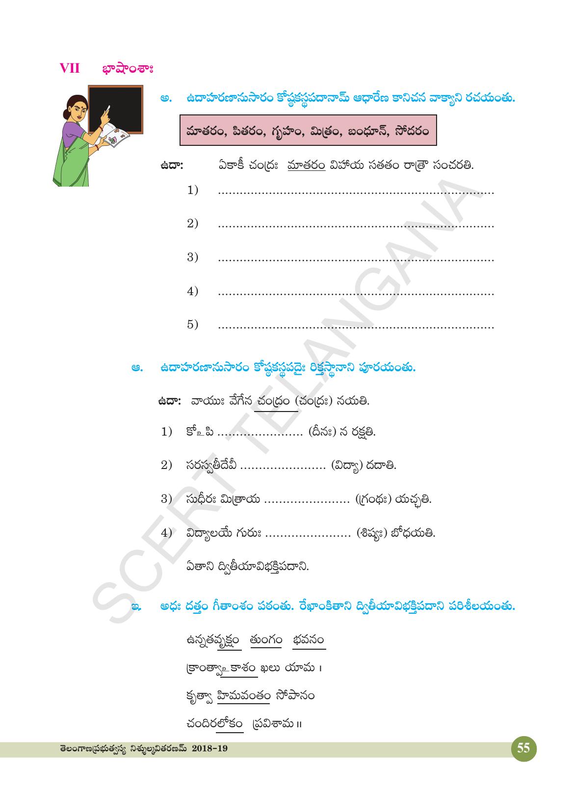 TS SCERT Class 4 Second Language (SAN_OC Medium) Text Book - Page 67