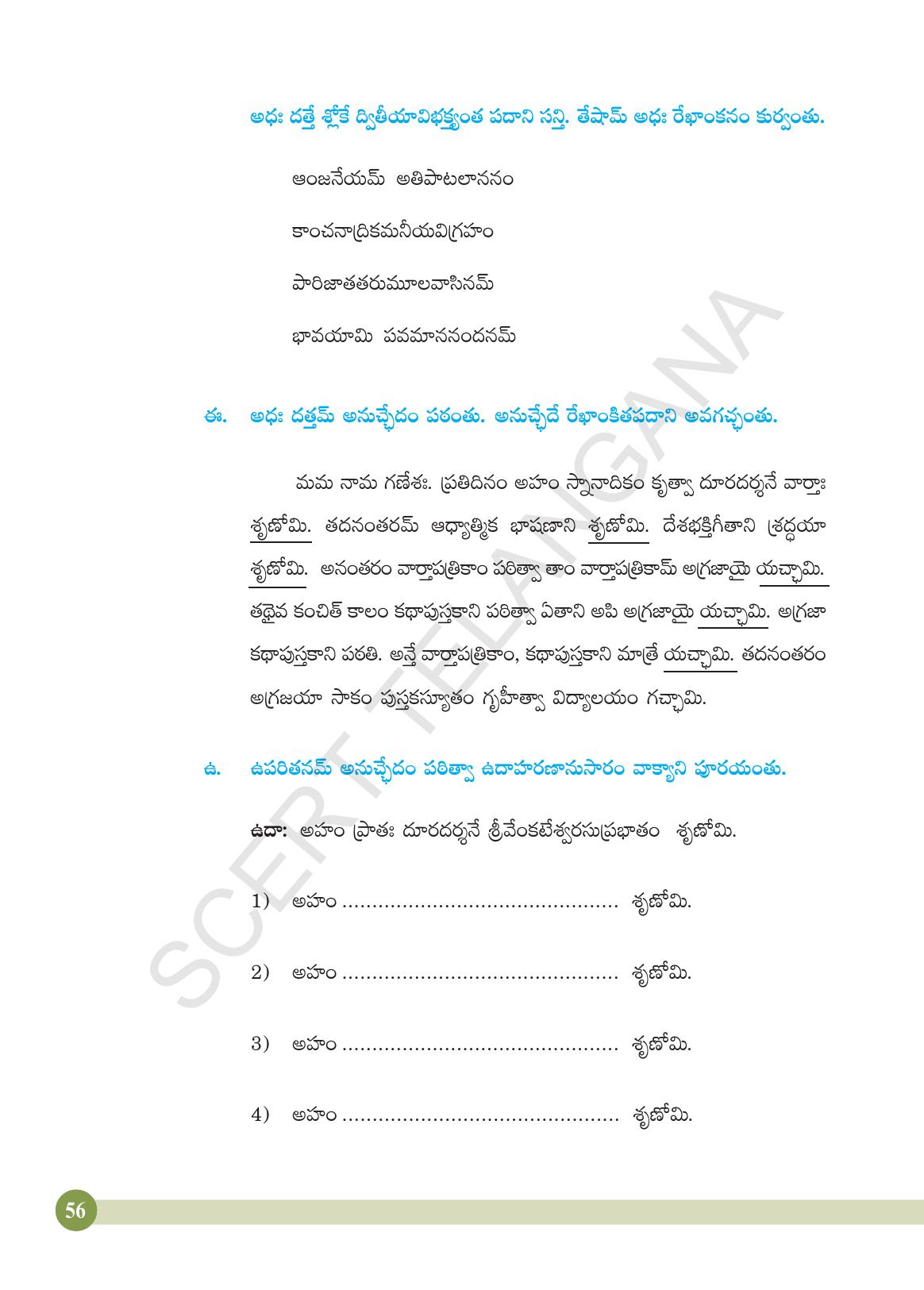 TS SCERT Class 4 Second Language (SAN_OC Medium) Text Book - Page 68