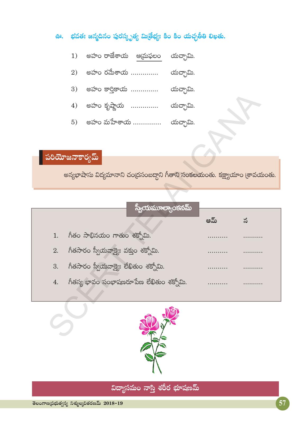 TS SCERT Class 4 Second Language (SAN_OC Medium) Text Book - Page 69