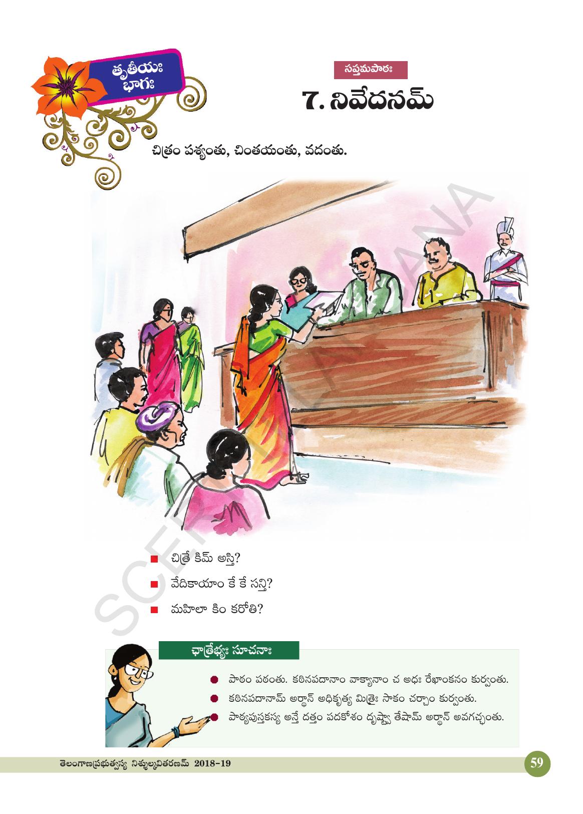 TS SCERT Class 4 Second Language (SAN_OC Medium) Text Book - Page 71