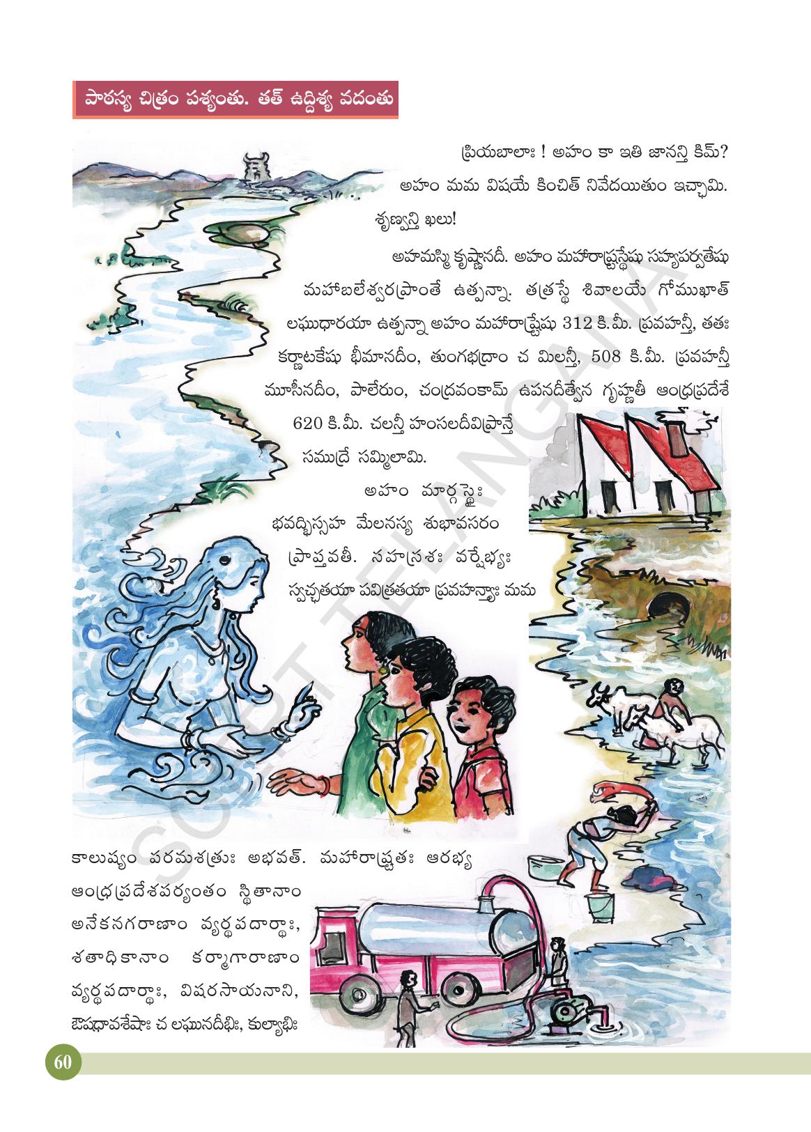 TS SCERT Class 4 Second Language (SAN_OC Medium) Text Book - Page 72