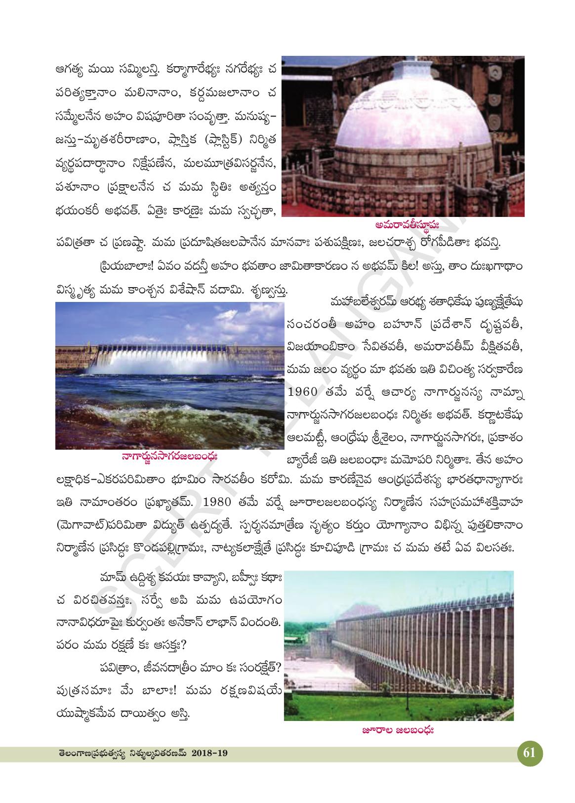 TS SCERT Class 4 Second Language (SAN_OC Medium) Text Book - Page 73