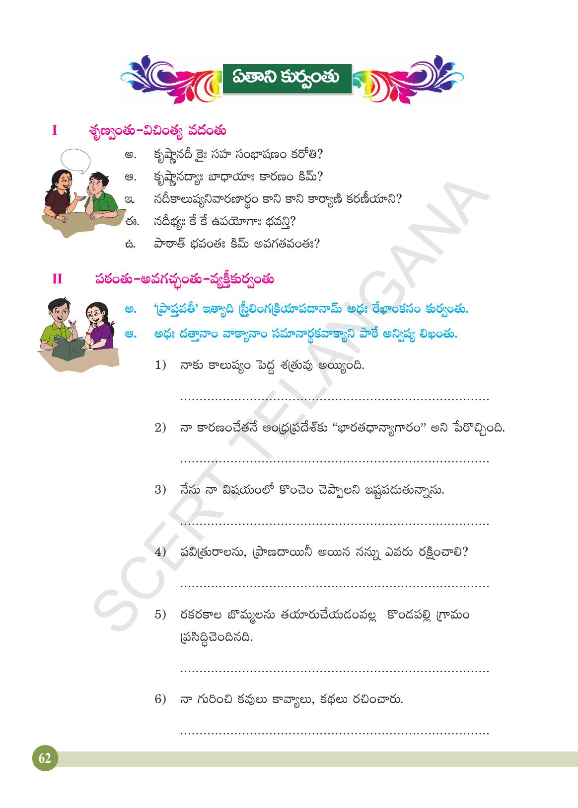 TS SCERT Class 4 Second Language (SAN_OC Medium) Text Book - Page 74