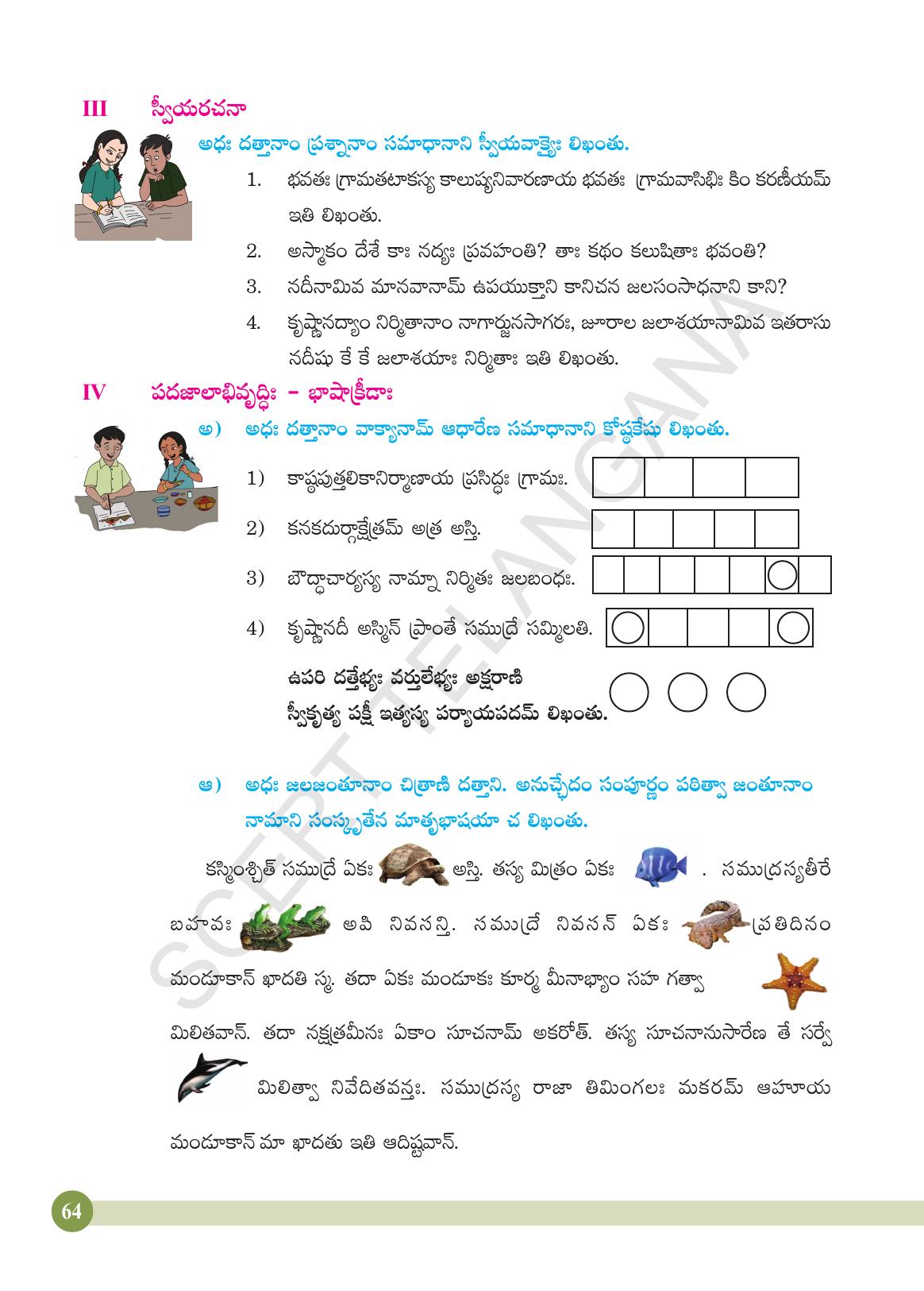 TS SCERT Class 4 Second Language (SAN_OC Medium) Text Book - Page 76