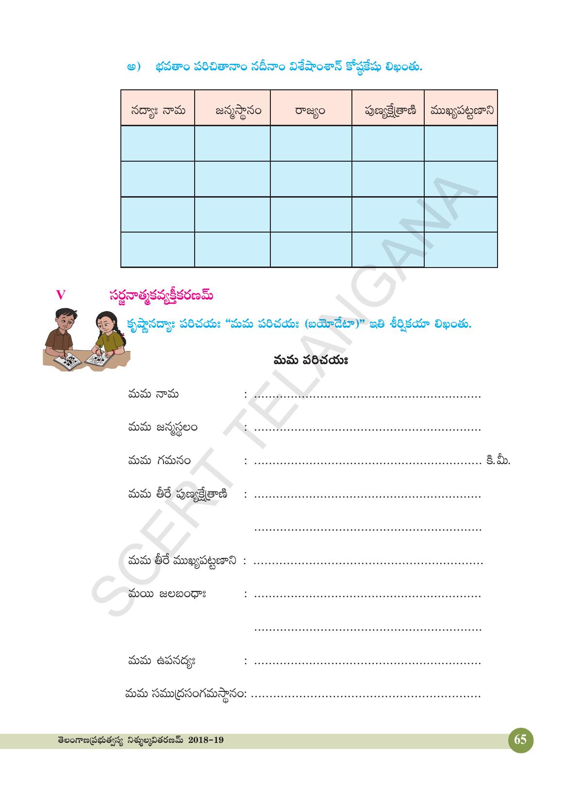 TS SCERT Class 4 Second Language (SAN_OC Medium) Text Book - Page 77