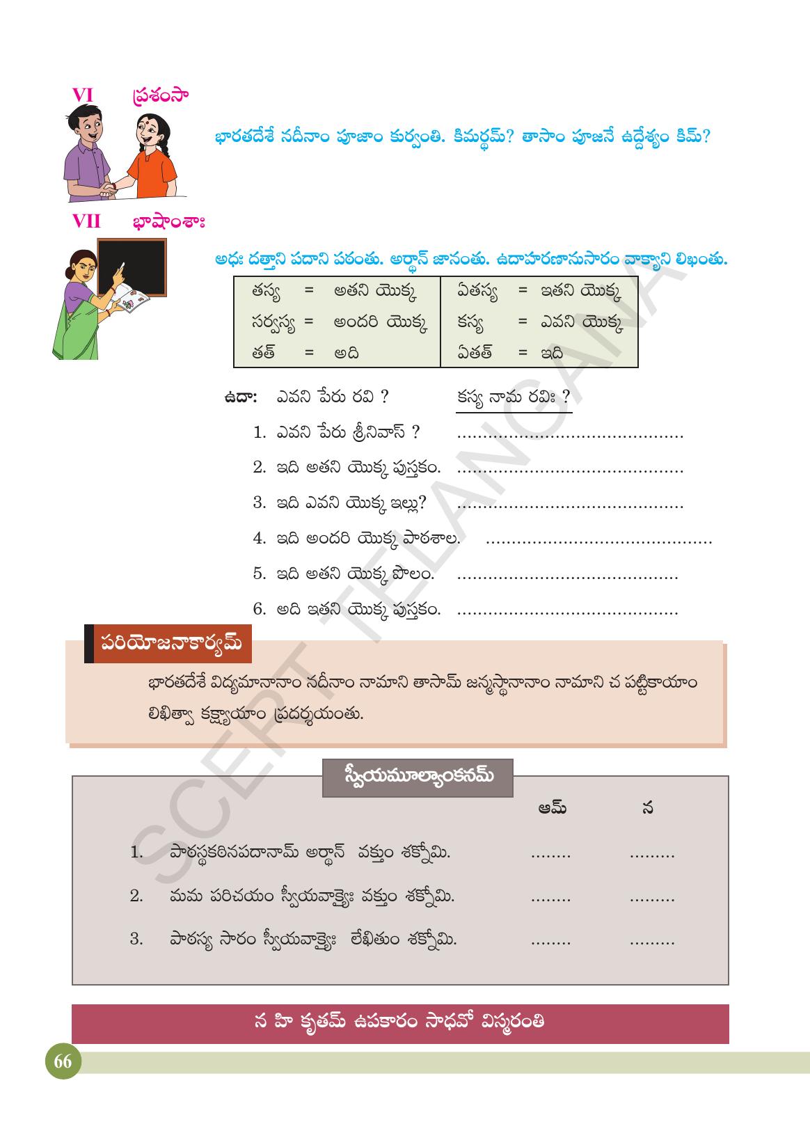 TS SCERT Class 4 Second Language (SAN_OC Medium) Text Book - Page 78