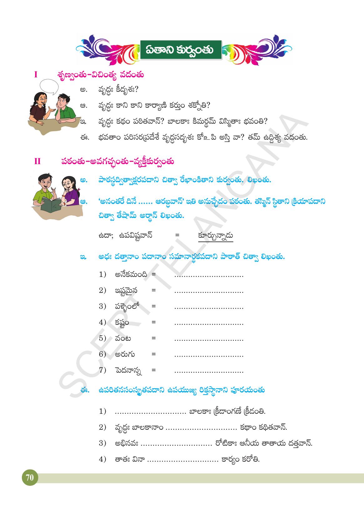 TS SCERT Class 4 Second Language (SAN_OC Medium) Text Book - Page 82