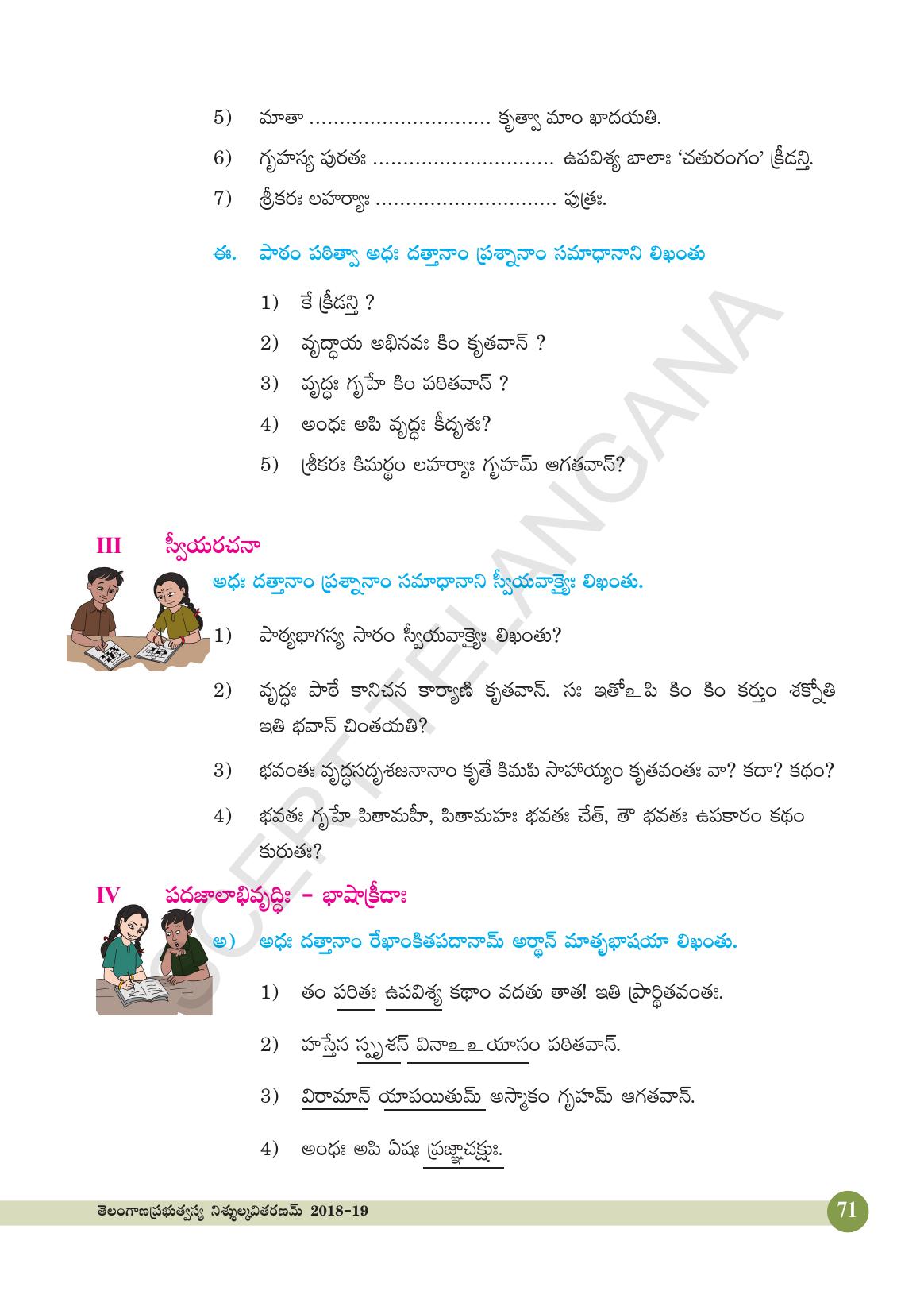 TS SCERT Class 4 Second Language (SAN_OC Medium) Text Book - Page 83