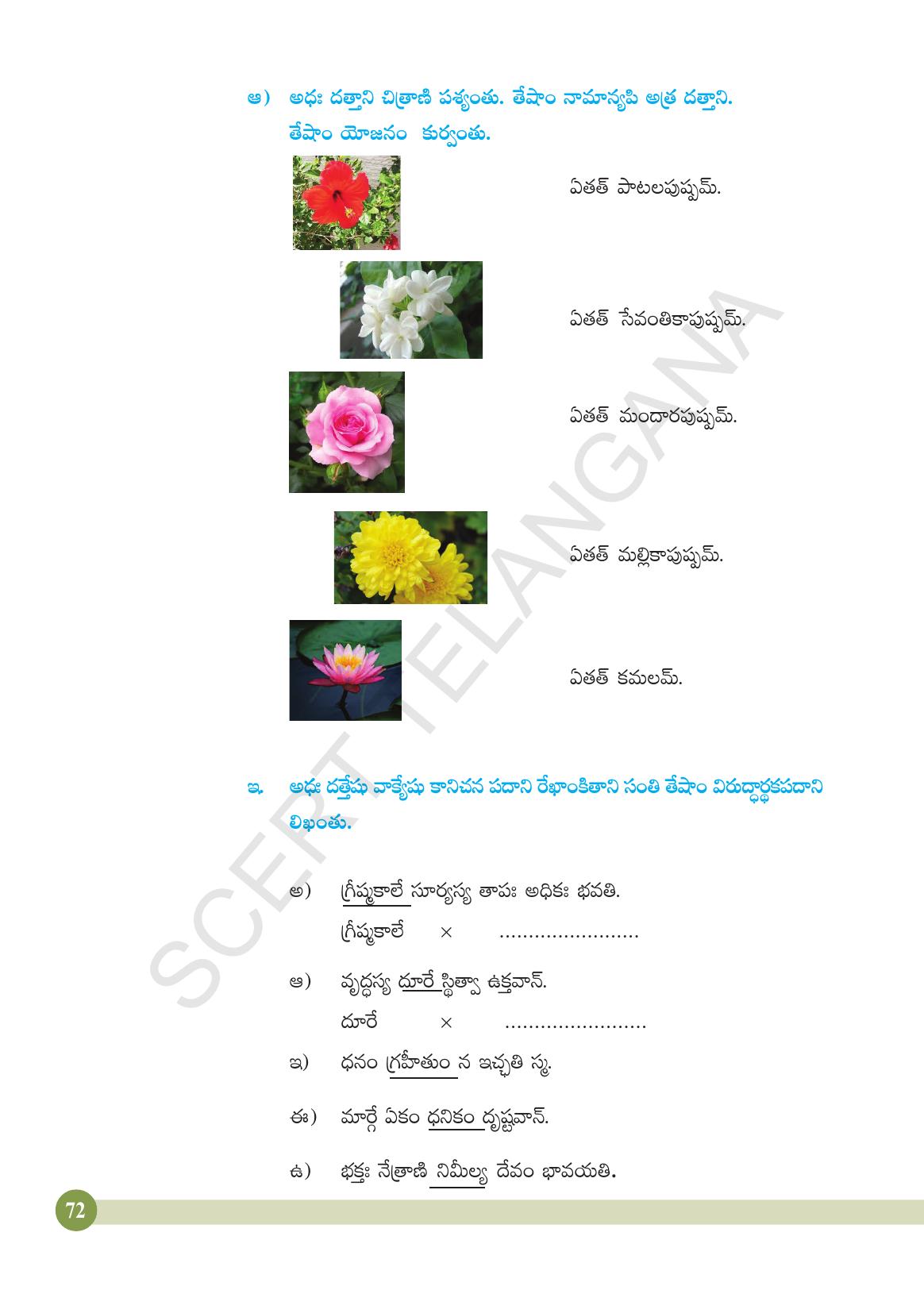 TS SCERT Class 4 Second Language (SAN_OC Medium) Text Book - Page 84