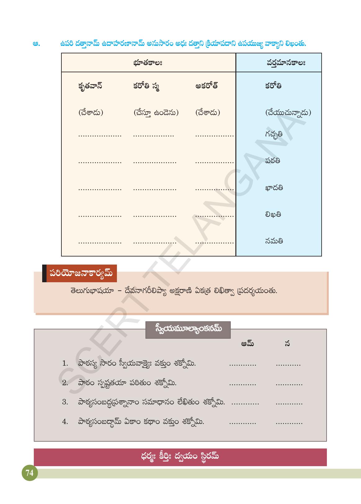 TS SCERT Class 4 Second Language (SAN_OC Medium) Text Book - Page 86