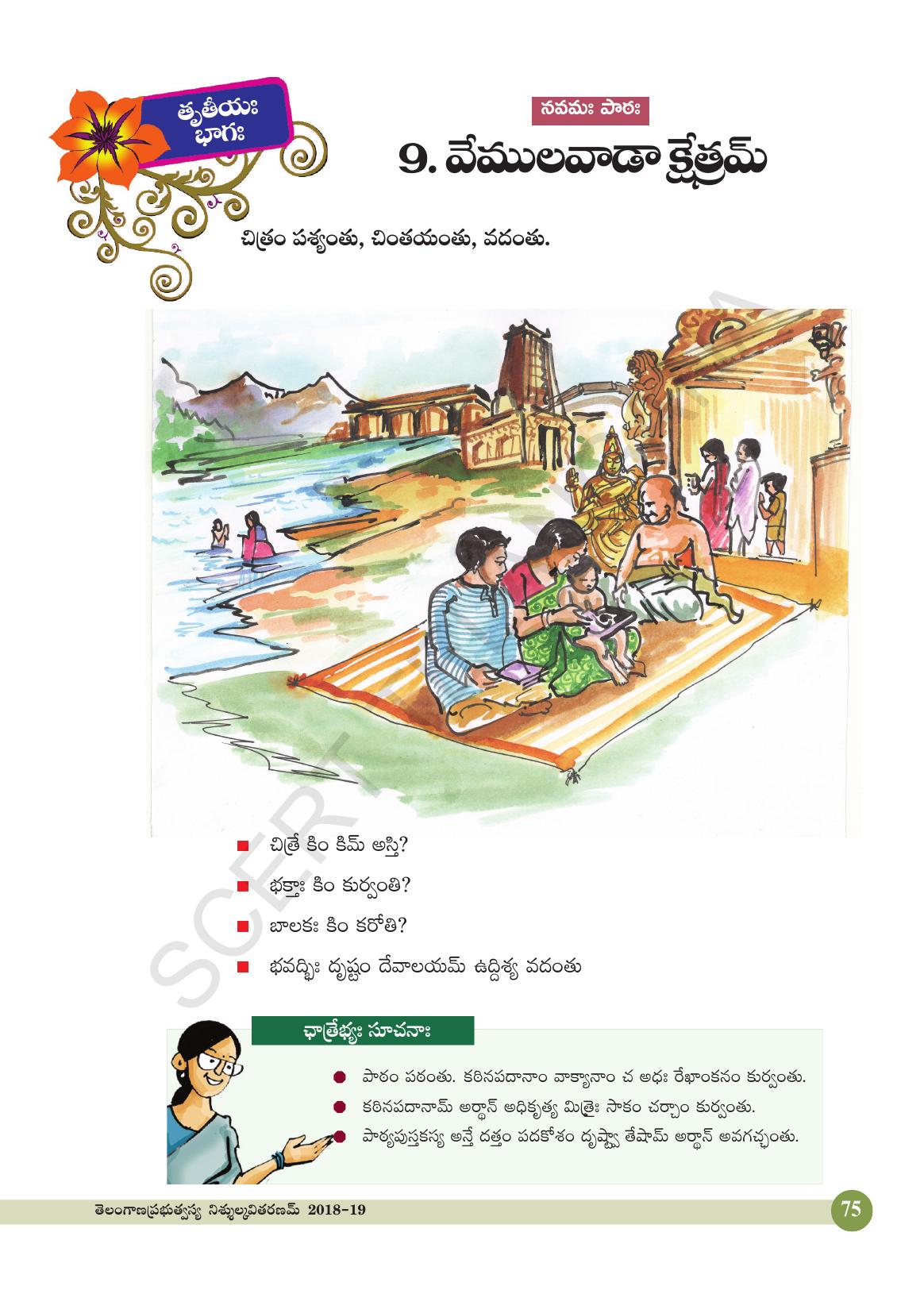 TS SCERT Class 4 Second Language (SAN_OC Medium) Text Book - Page 87