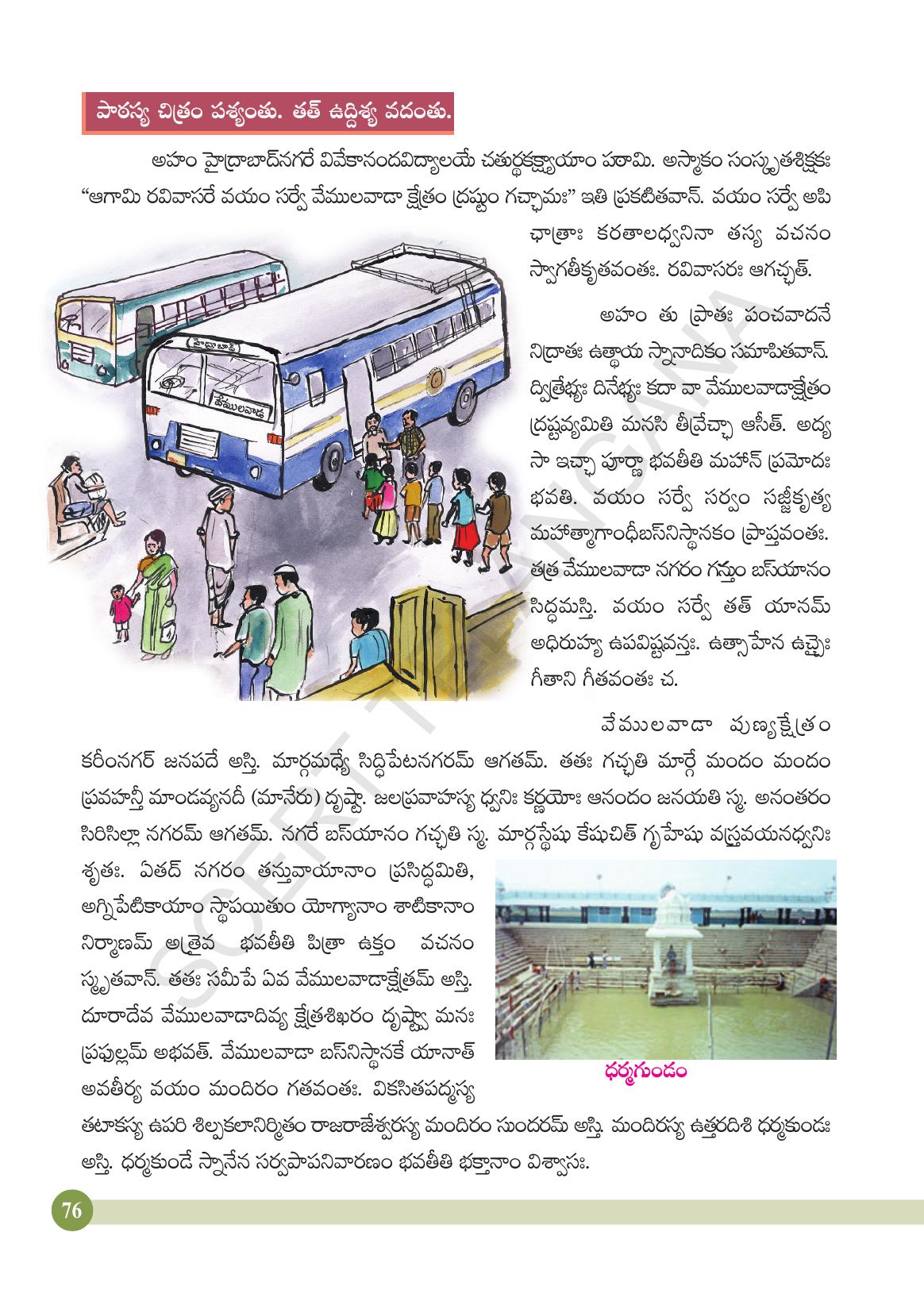TS SCERT Class 4 Second Language (SAN_OC Medium) Text Book - Page 88