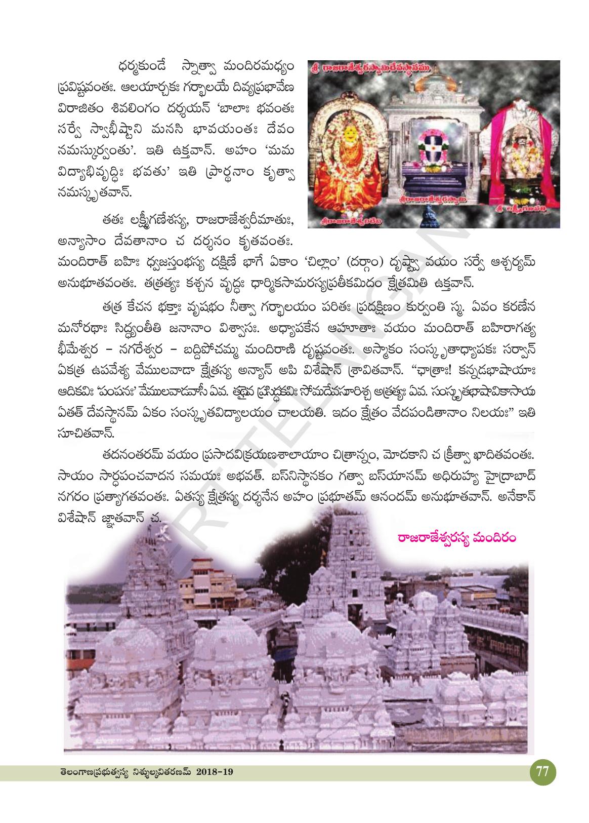 TS SCERT Class 4 Second Language (SAN_OC Medium) Text Book - Page 89