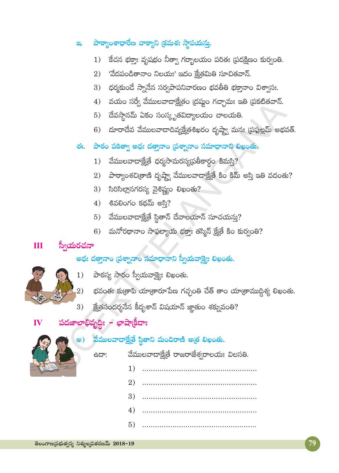 TS SCERT Class 4 Second Language (SAN_OC Medium) Text Book - Page 91