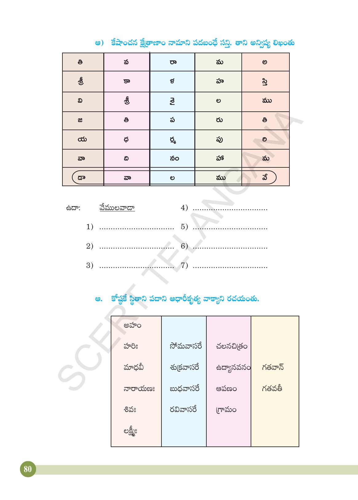 TS SCERT Class 4 Second Language (SAN_OC Medium) Text Book - Page 92