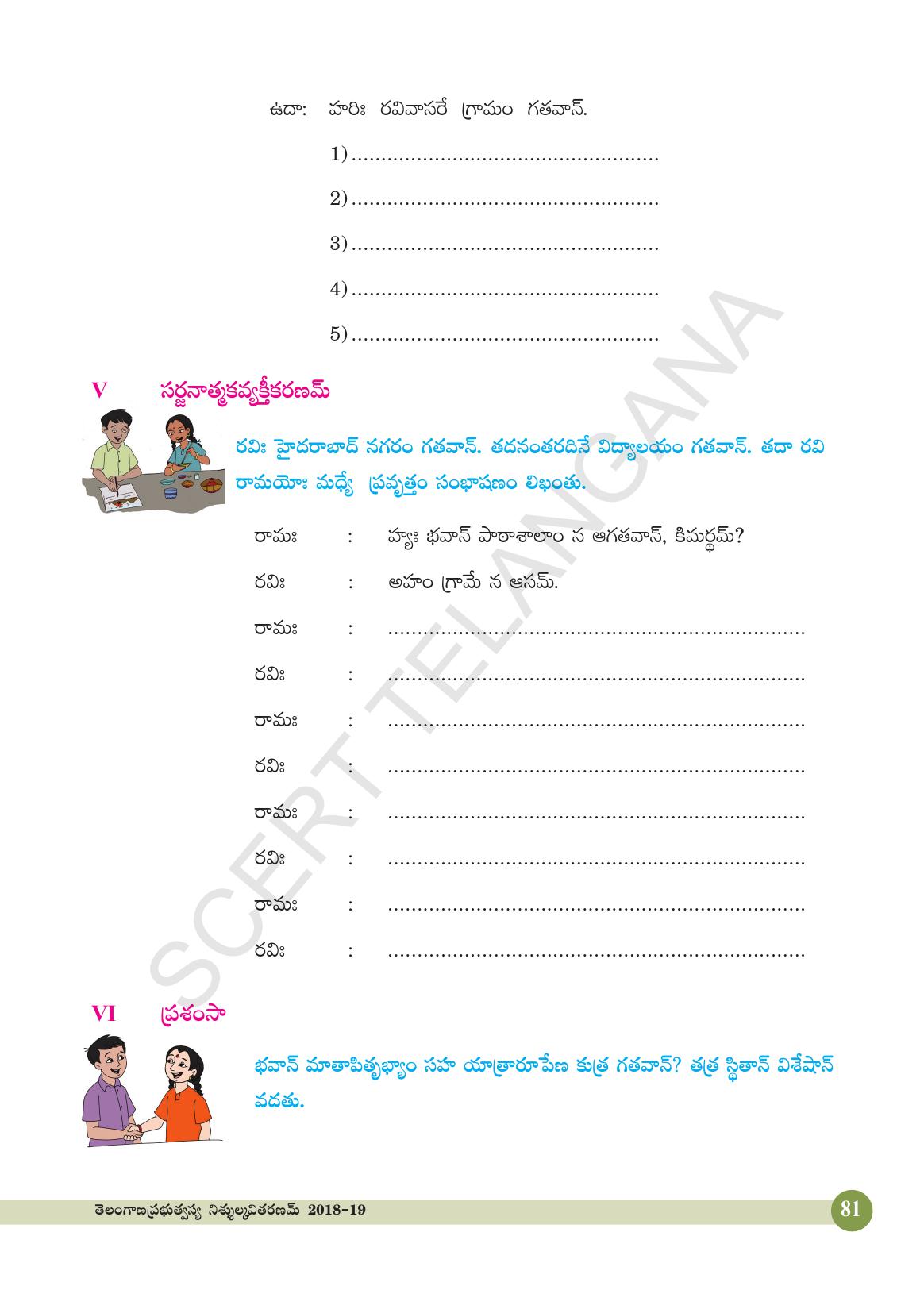 TS SCERT Class 4 Second Language (SAN_OC Medium) Text Book - Page 93