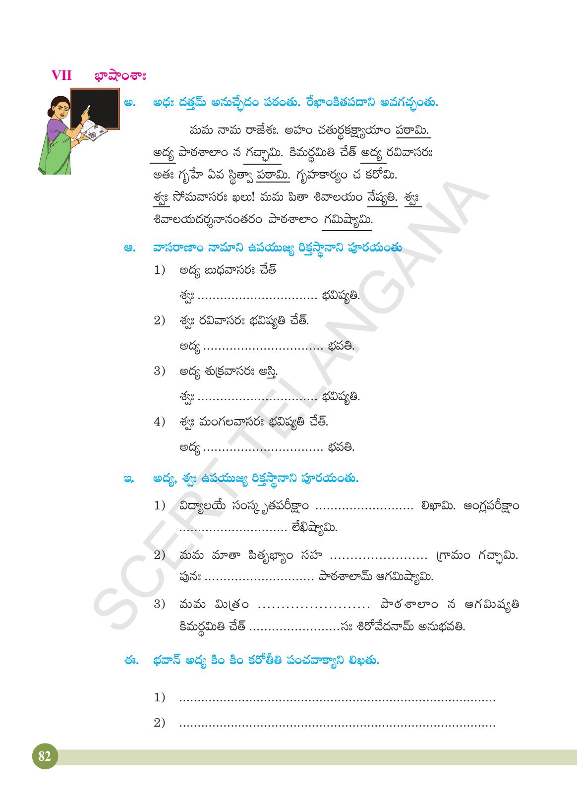 TS SCERT Class 4 Second Language (SAN_OC Medium) Text Book - Page 94