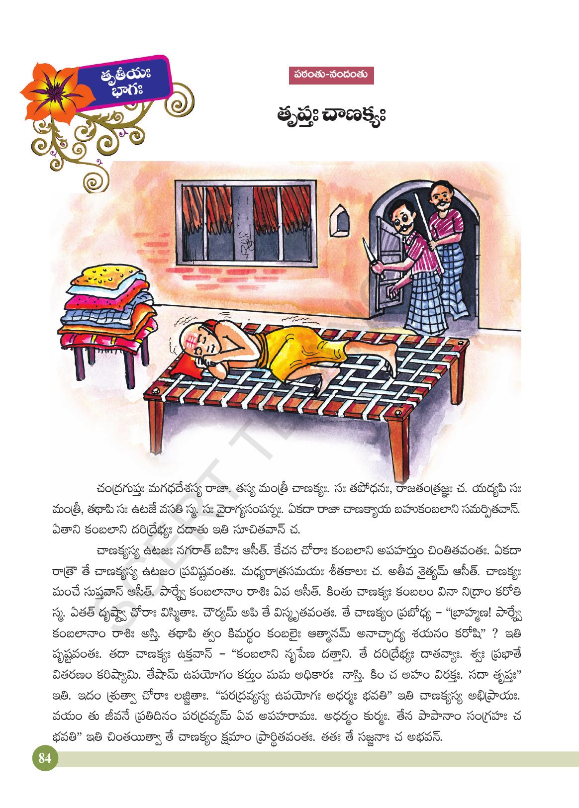 TS SCERT Class 4 Second Language (SAN_OC Medium) Text Book - Page 96