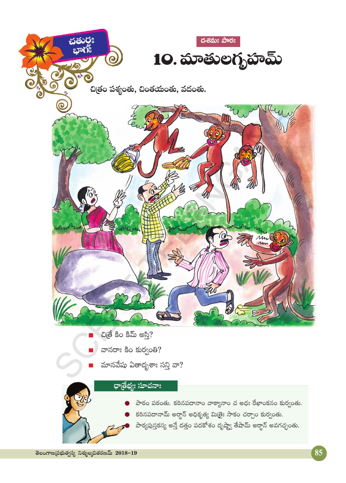 TS SCERT Class 4 Second Language (SAN_OC Medium) Text Book - Page 97