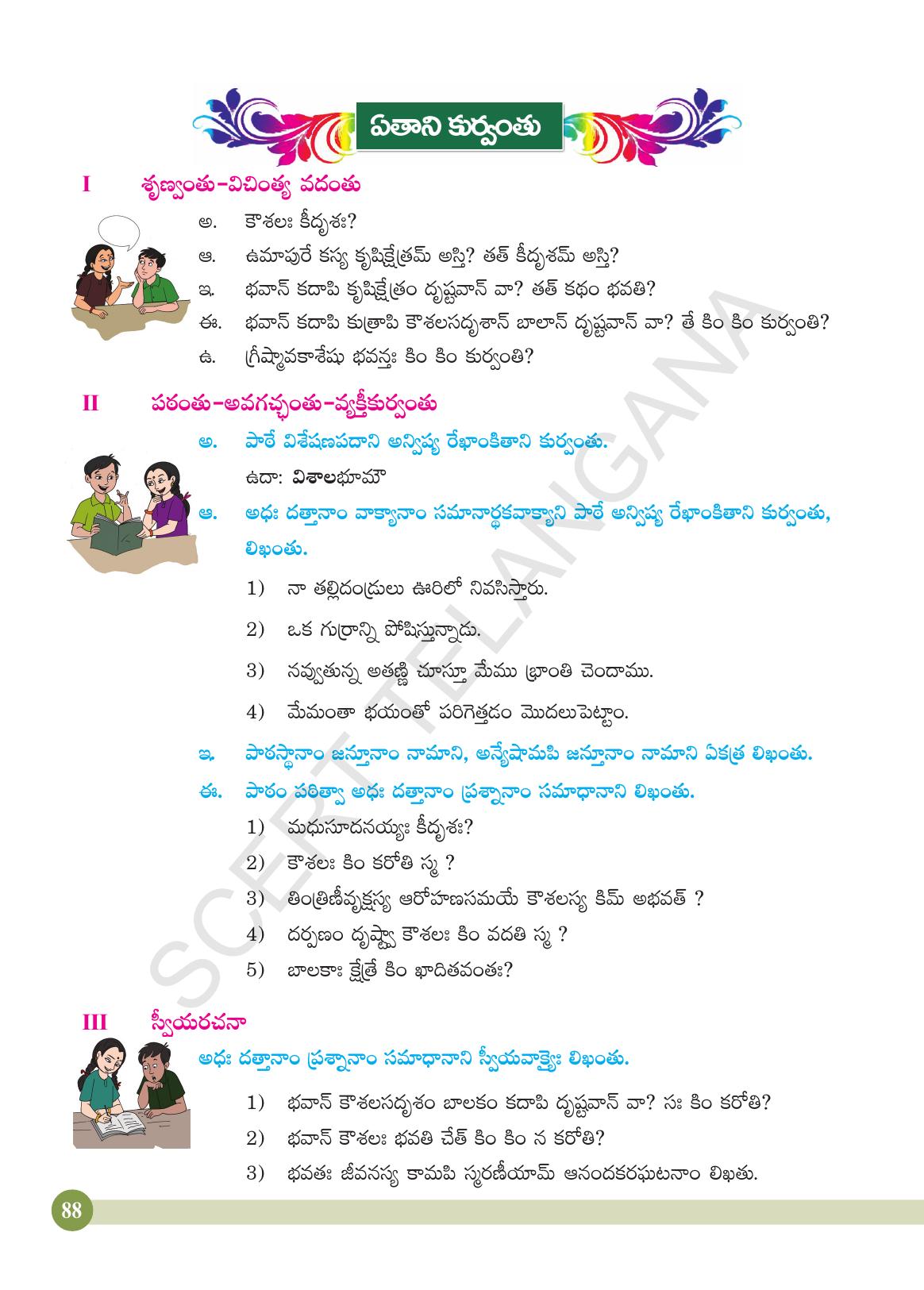 TS SCERT Class 4 Second Language (SAN_OC Medium) Text Book - Page 100