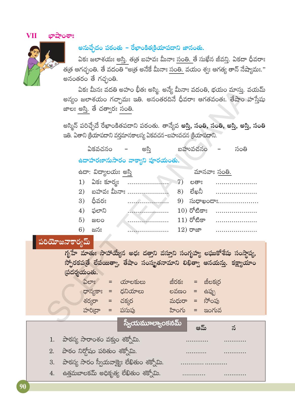 TS SCERT Class 4 Second Language (SAN_OC Medium) Text Book - Page 102
