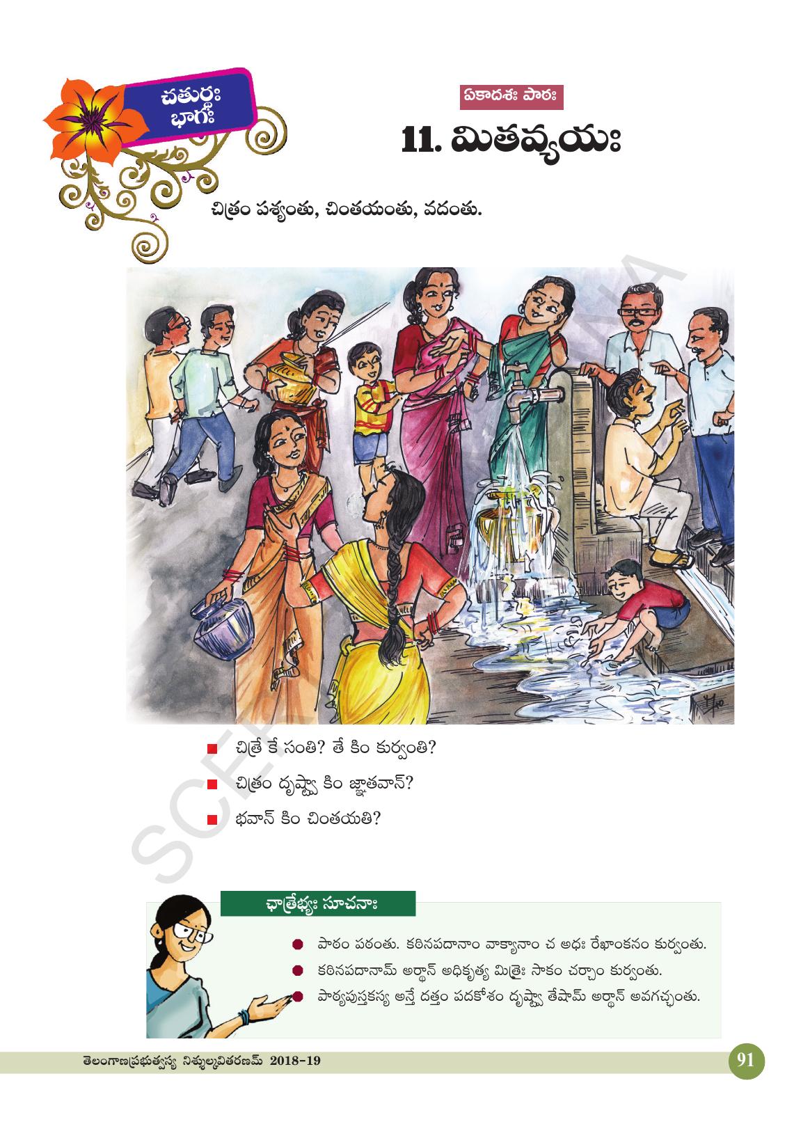 TS SCERT Class 4 Second Language (SAN_OC Medium) Text Book - Page 103