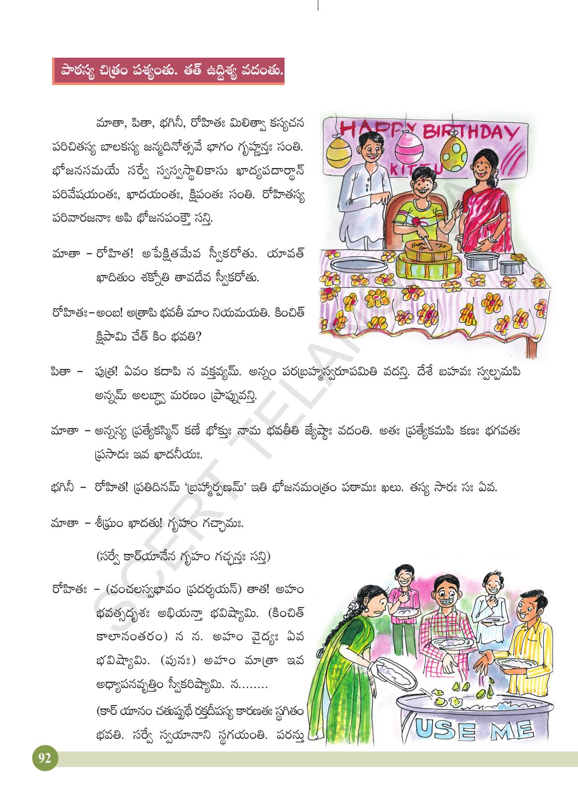 TS SCERT Class 4 Second Language (SAN_OC Medium) Text Book - Page 104