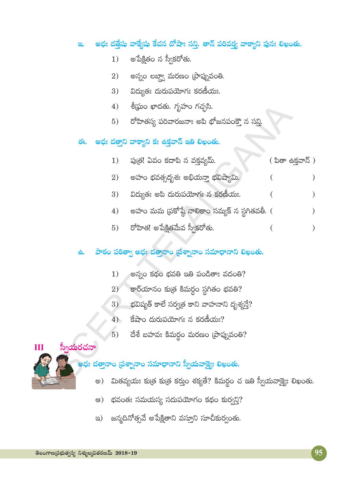 TS SCERT Class 4 Second Language (SAN_OC Medium) Text Book - Page 107