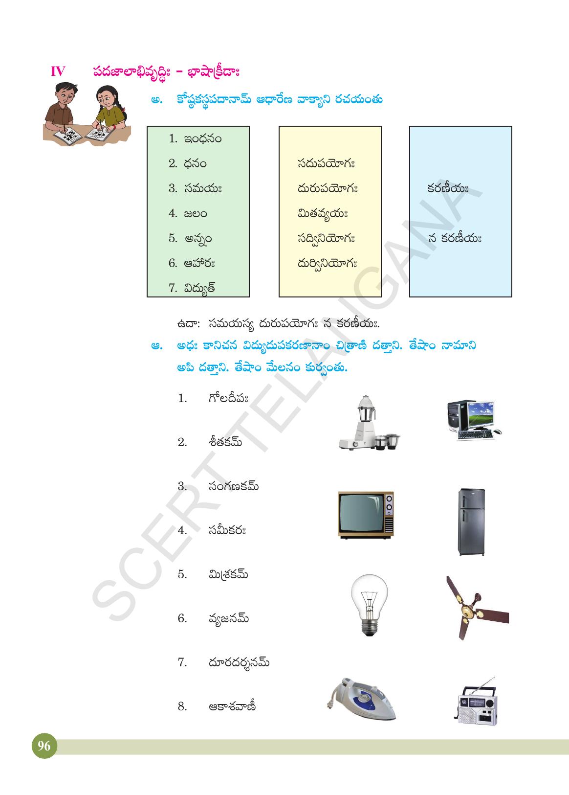 TS SCERT Class 4 Second Language (SAN_OC Medium) Text Book - Page 108