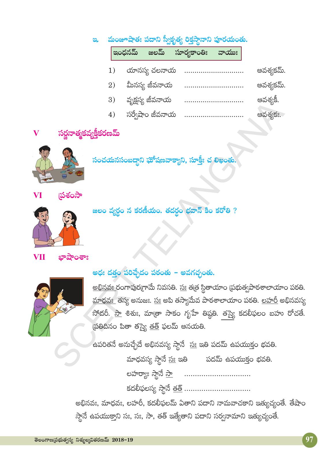 TS SCERT Class 4 Second Language (SAN_OC Medium) Text Book - Page 109
