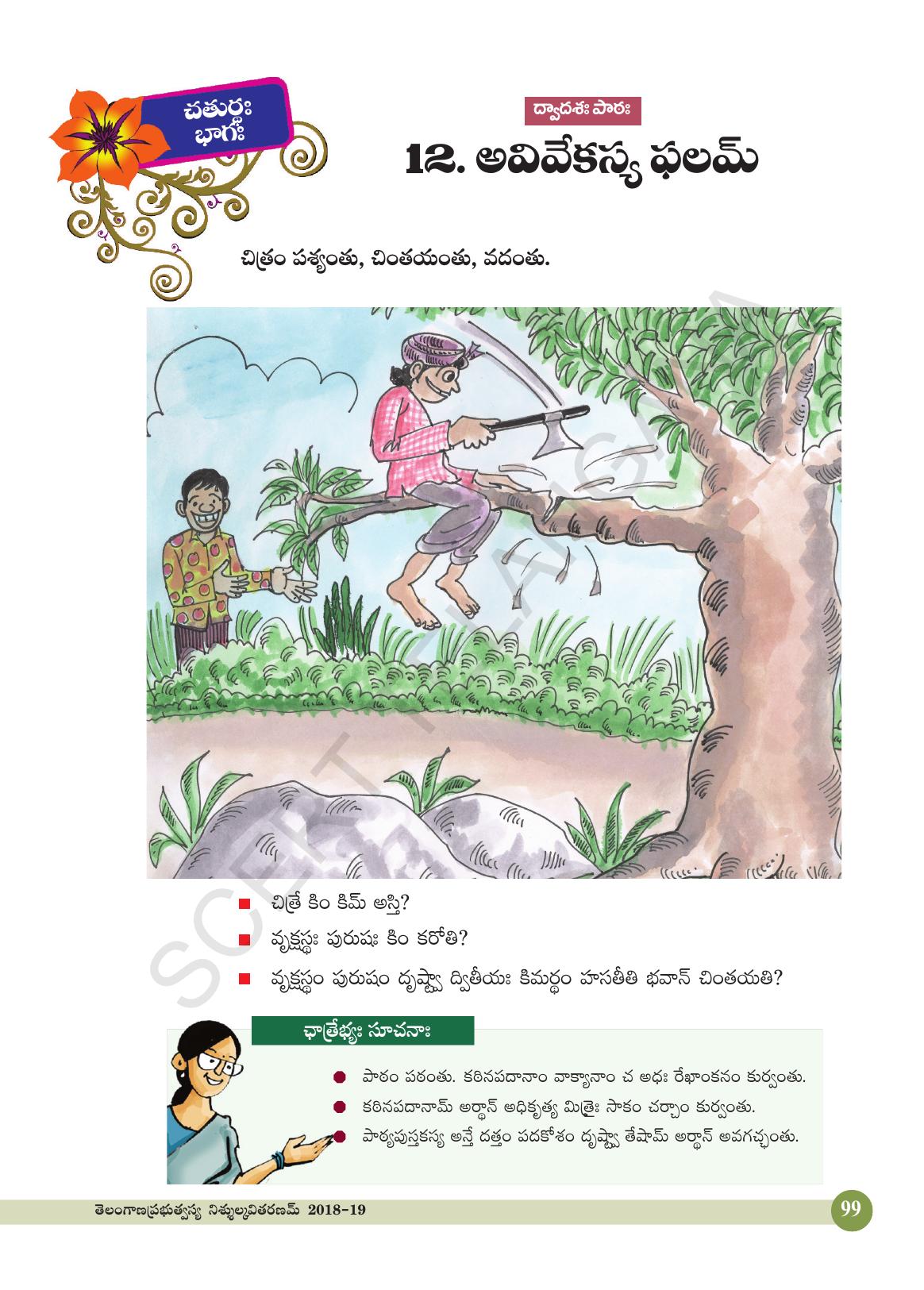 TS SCERT Class 4 Second Language (SAN_OC Medium) Text Book - Page 111