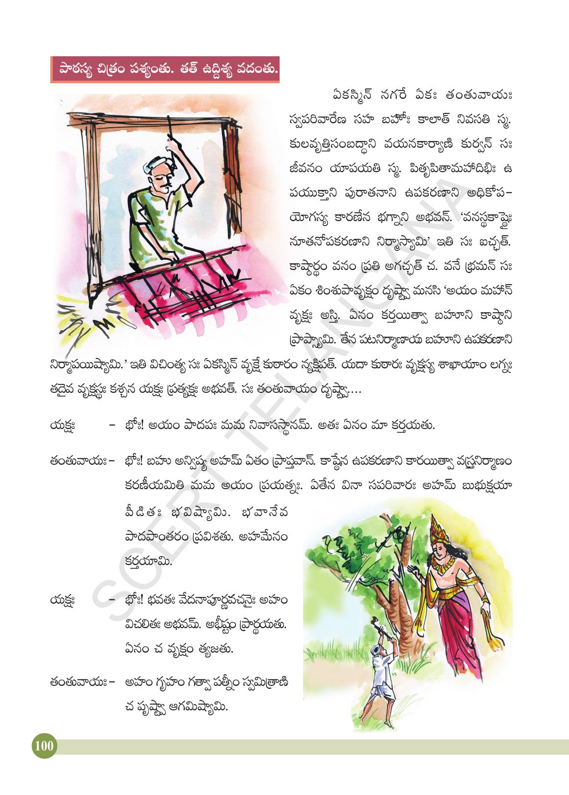 TS SCERT Class 4 Second Language (SAN_OC Medium) Text Book - Page 112