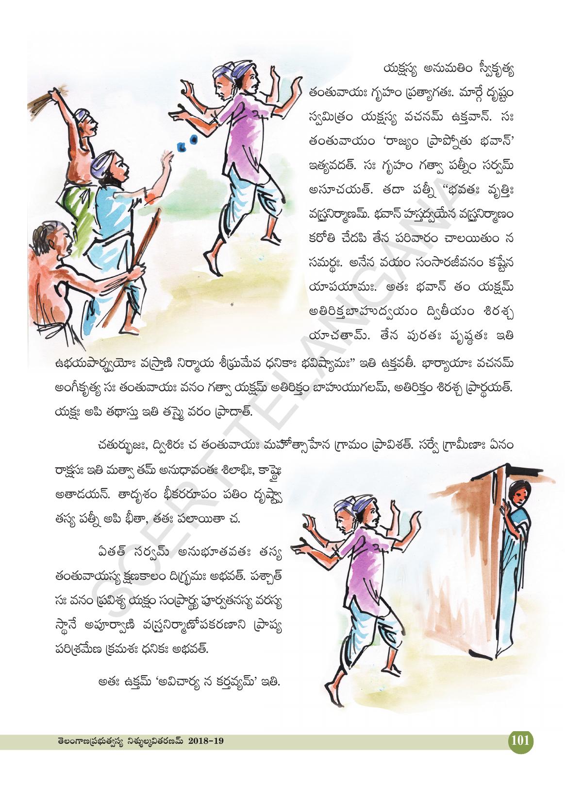 TS SCERT Class 4 Second Language (SAN_OC Medium) Text Book - Page 113