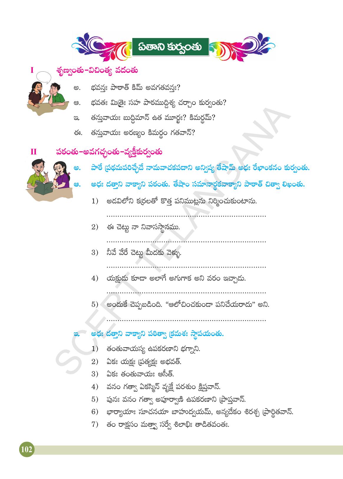 TS SCERT Class 4 Second Language (SAN_OC Medium) Text Book - Page 114