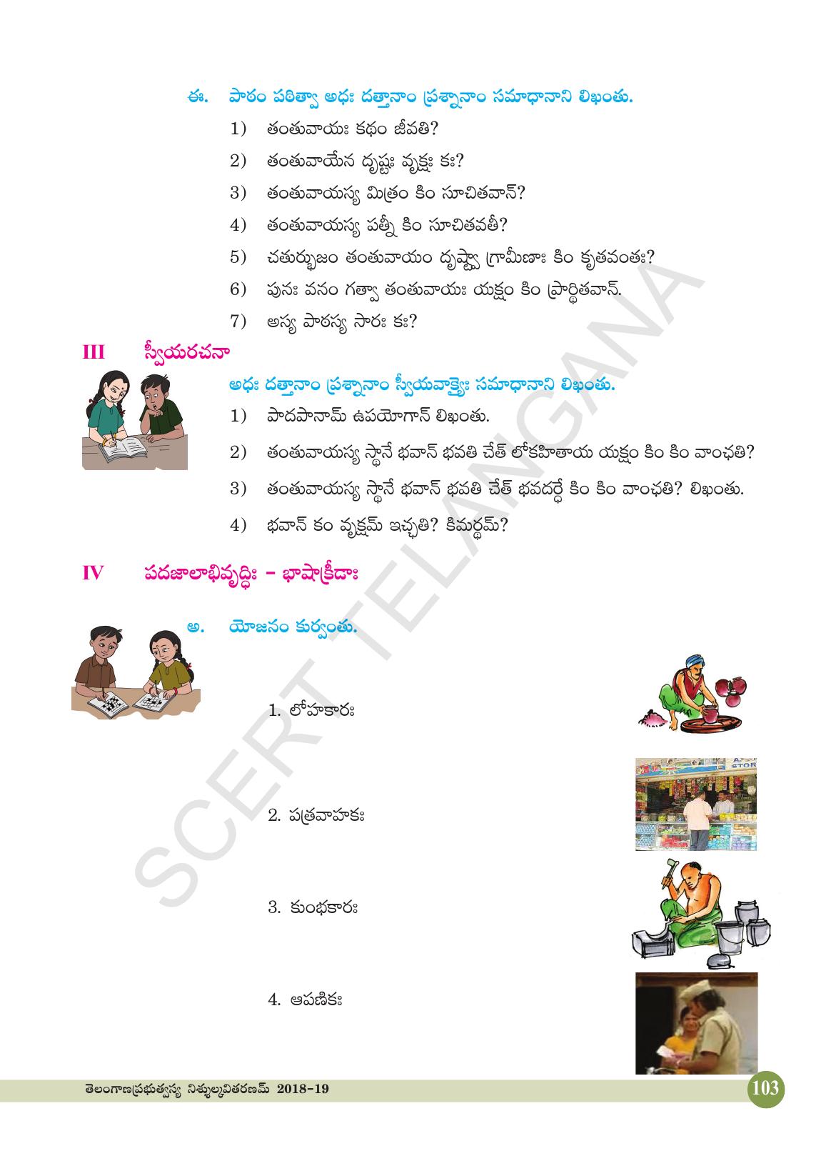 TS SCERT Class 4 Second Language (SAN_OC Medium) Text Book - Page 115