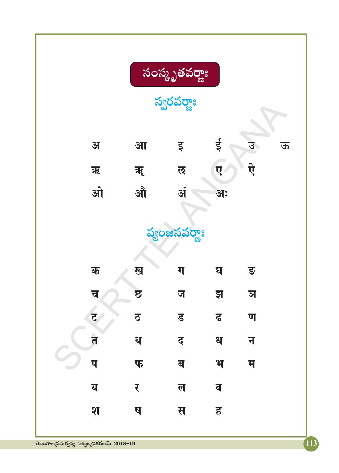 TS SCERT Class 4 Second Language (SAN_OC Medium) Text Book - Page 125