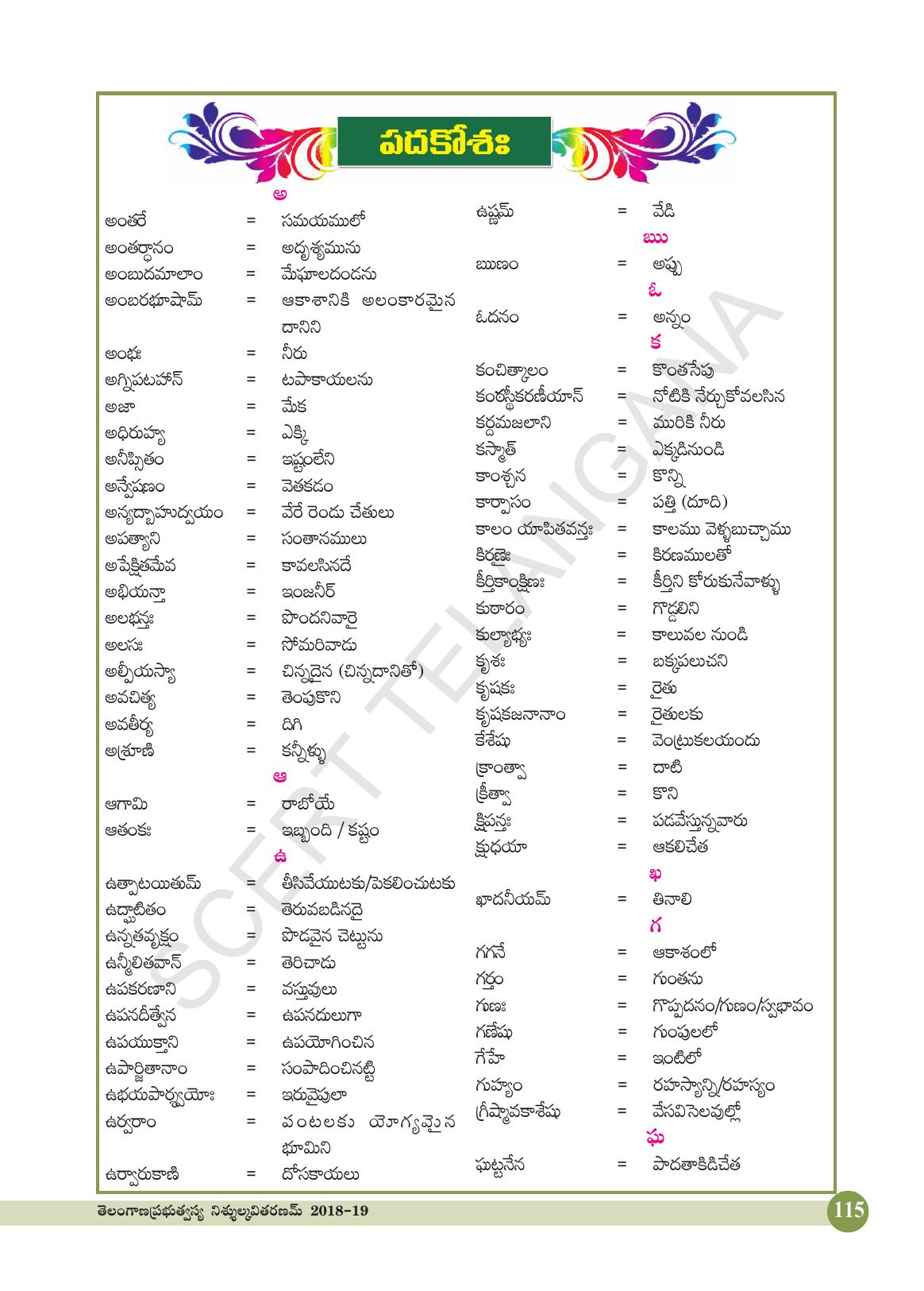 TS SCERT Class 4 Second Language (SAN_OC Medium) Text Book - Page 127