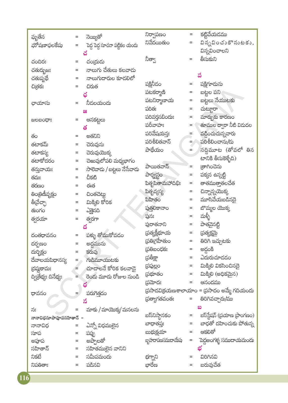 TS SCERT Class 4 Second Language (SAN_OC Medium) Text Book - Page 128