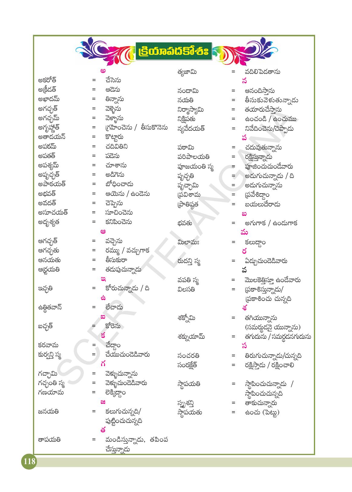 TS SCERT Class 4 Second Language (SAN_OC Medium) Text Book - Page 130